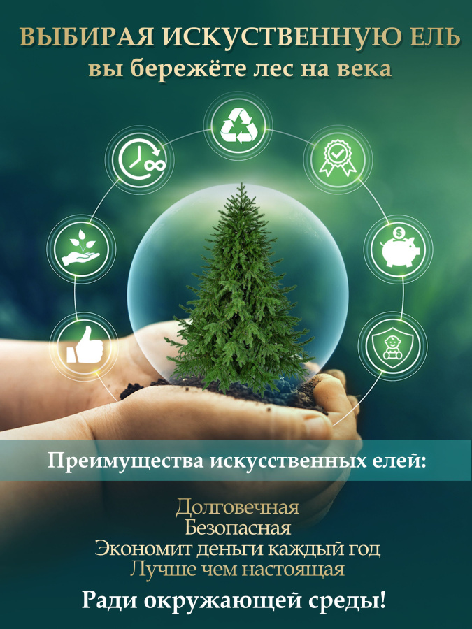 Ель искусственная Царь Елка Сапфир 245см