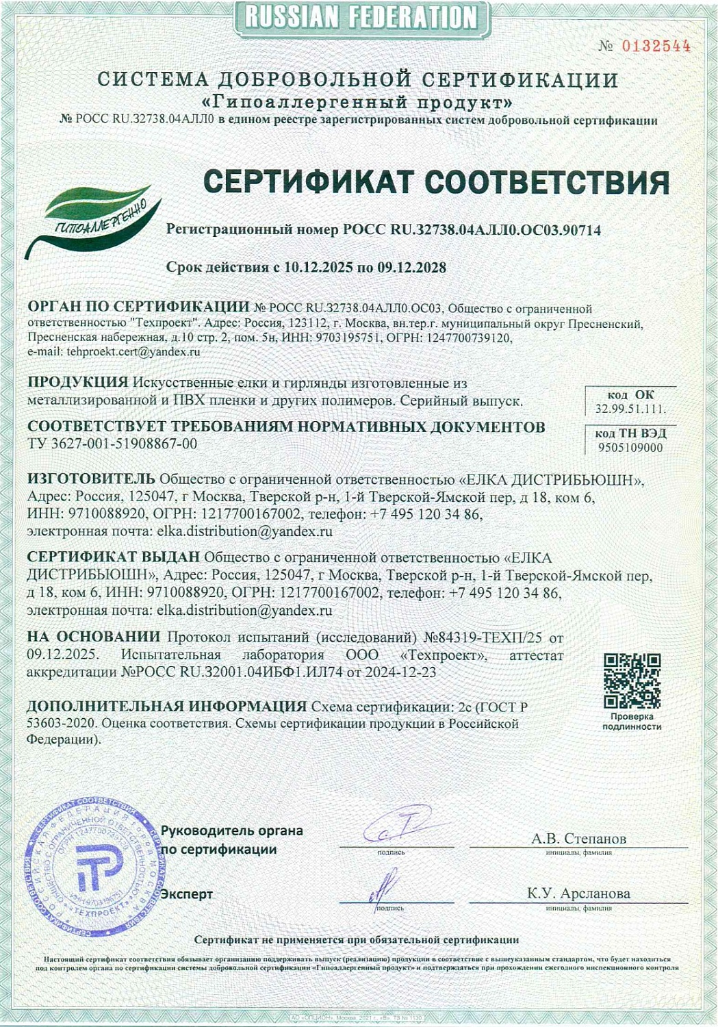 Ель искусственная Царь Елка Адель Алмазная заснеженная с освещением LED